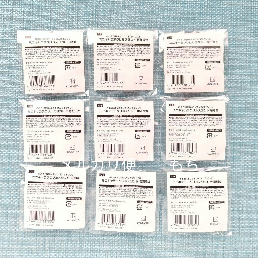 C賞 ミニキャラアクリルスタンド 全9種 おおきく振りかぶって